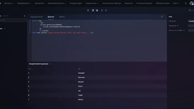 Действия в строке таблицы смотреть онлайн