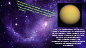 Факты о Сатурне. / Факты о планетах / ФАКТЫ НАШЕГО МИРА / Факты /.
