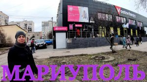 МАРИУПОЛЬ - Как протекает жизнь в городе - Микрорайон ВОСТОЧНЫЙ - Март 2023