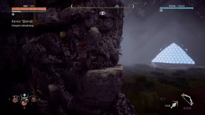 Horizon Zero Dawn™ Вход в котел "Дзета"