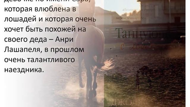 Алёшина БУКТРЕЙЛЕР Танцующая с лошадьми смотреть онлайн