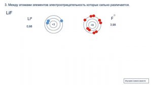 ионная связь/химия 8 класс/ОГЭ/ЕГЭ