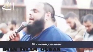 Красивое чтение Корана слепой брат Фади ад -Дали "сура 56 аль Вакиа"1-40