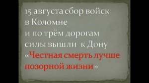 дмитрий донской презентация 6 класс
