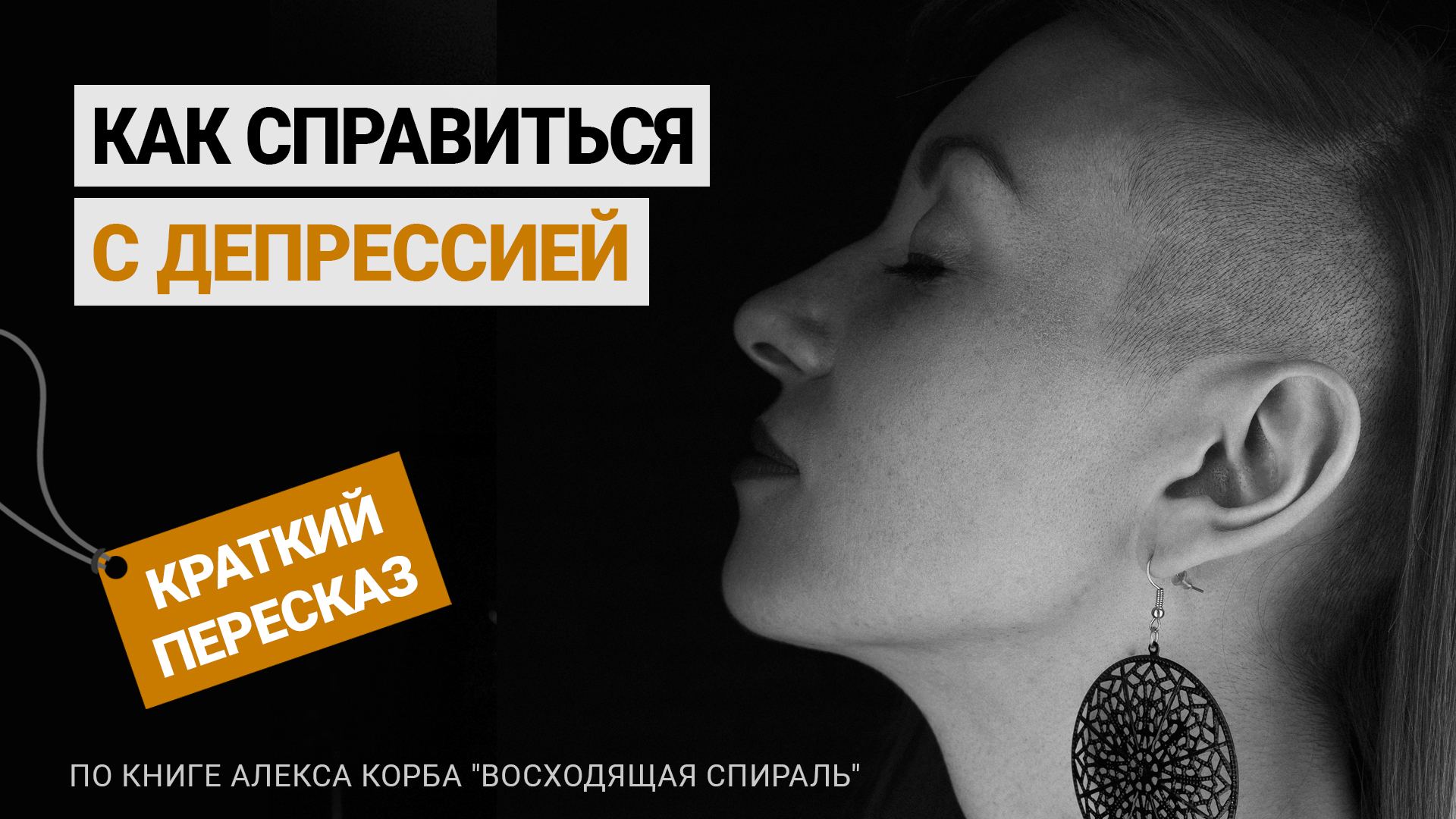 Восходящая Спираль Алекс Корб Купить Книгу