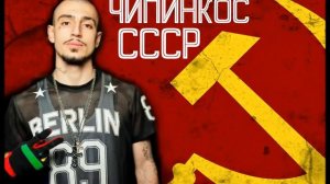 Рэп про СССР