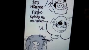 Комиксы андертейл Инк и Эррор ( внимание мат хотя вас это не остановит):)