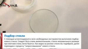 Замена стекла на часах