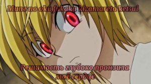 Hi Ni Moeru Hitomi | Глаза горят алым (RUS)