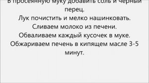 Как пожарить свиную печень