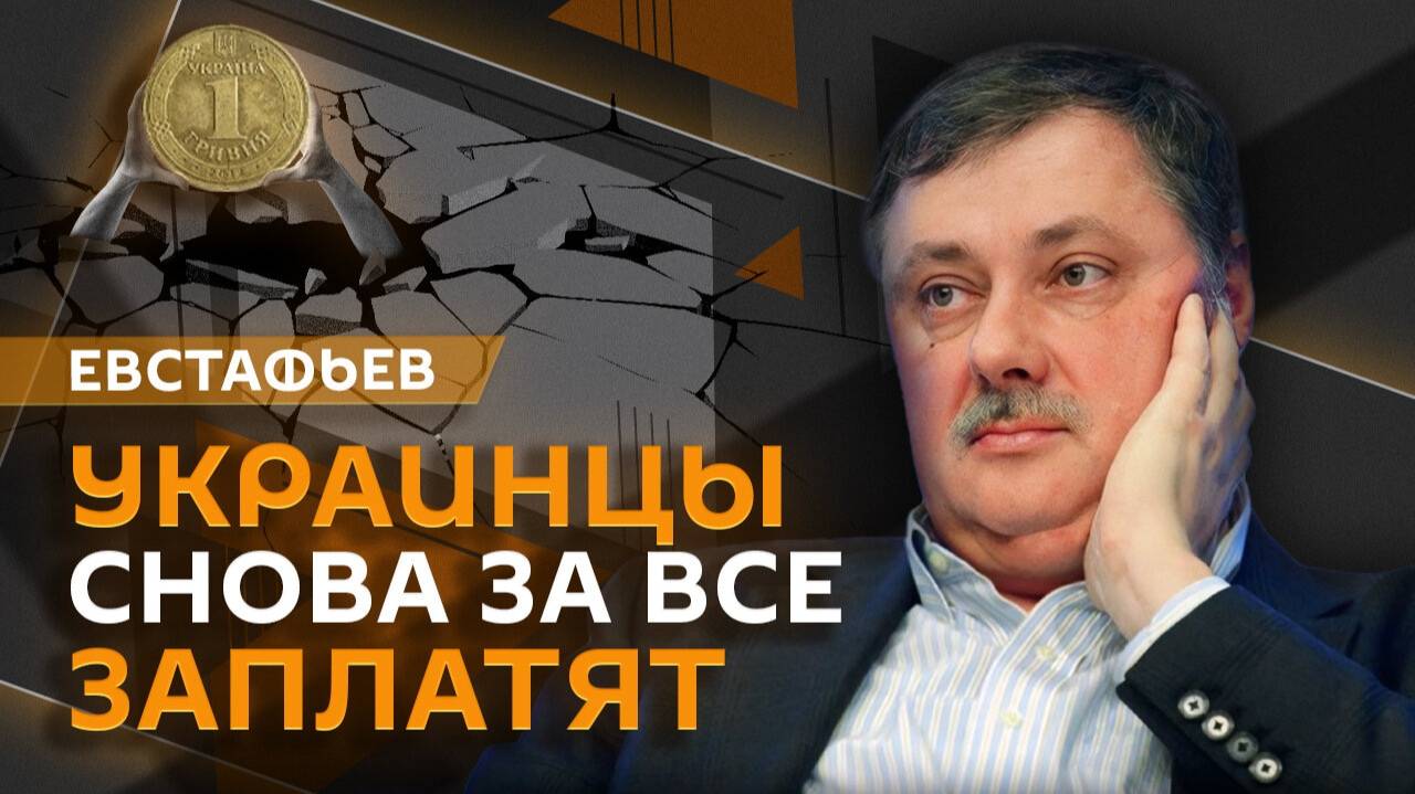 Дмитрий Евстафьев. Ветераны СВО во власти, преступления в сфере ОПК, налоги на Украине