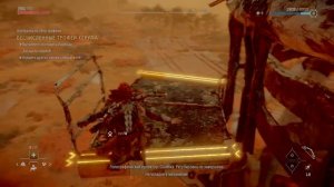 Horizon Запретный Запад. Длинношей,алые пески.
