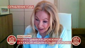 "Разве не Алексей Баталов нашел Дрожжину и Цивина?.... Пусть говорят. Фрагмент выпуска от 25.11.2020