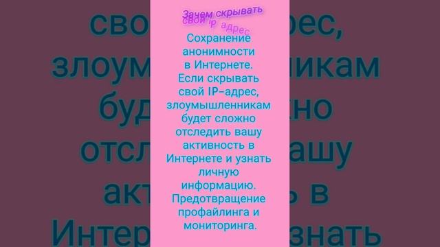 Сохранение АНОНИМНОСТИ в интернете ЗАЧЕМ скрывать свой ip-адрес —29 ноября 2022 г.