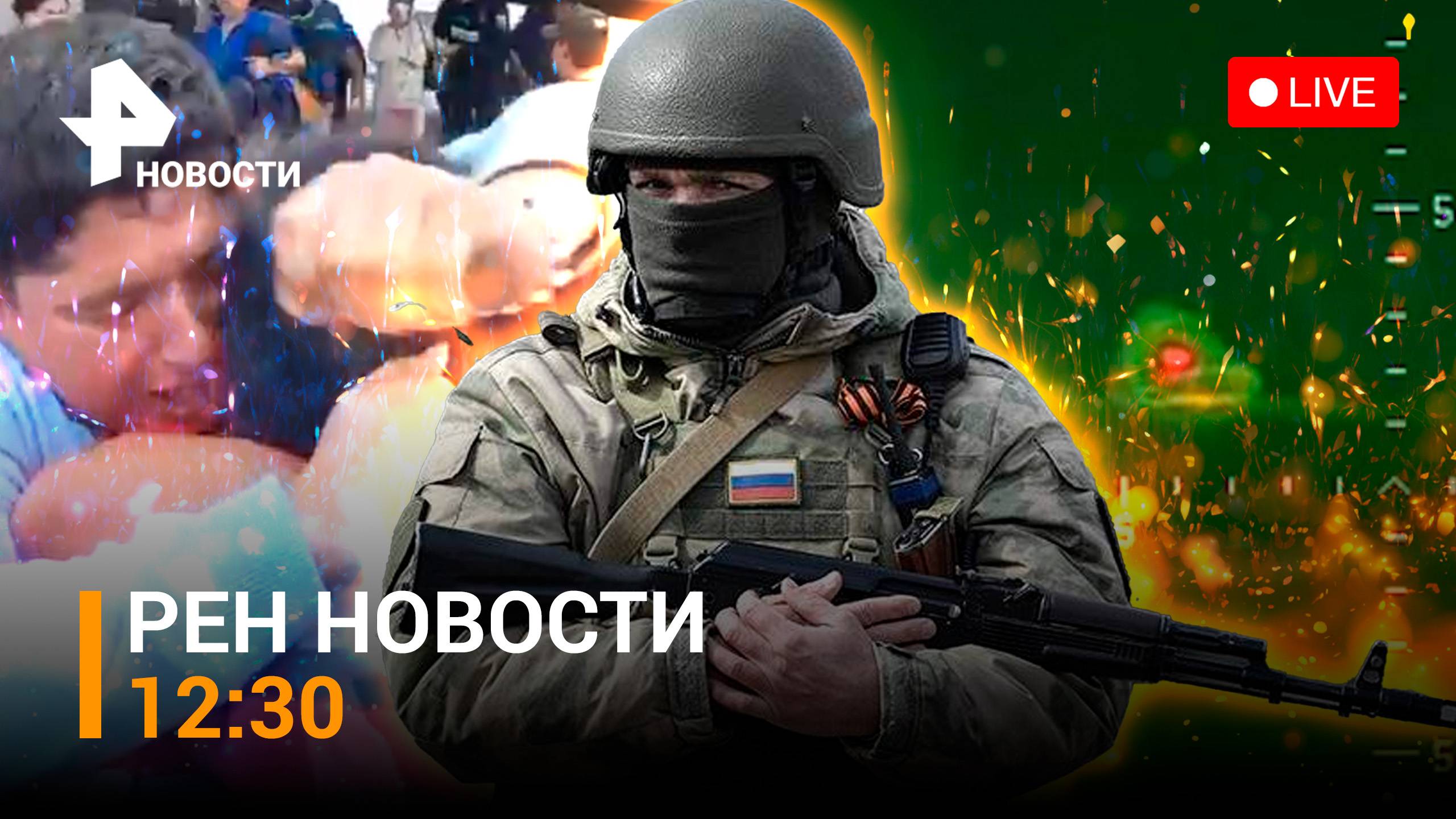 «Кровавая баня» в Эквадоре: картели против армии. Путин посещает Чукотку / РЕН Новости 12:30 10.01