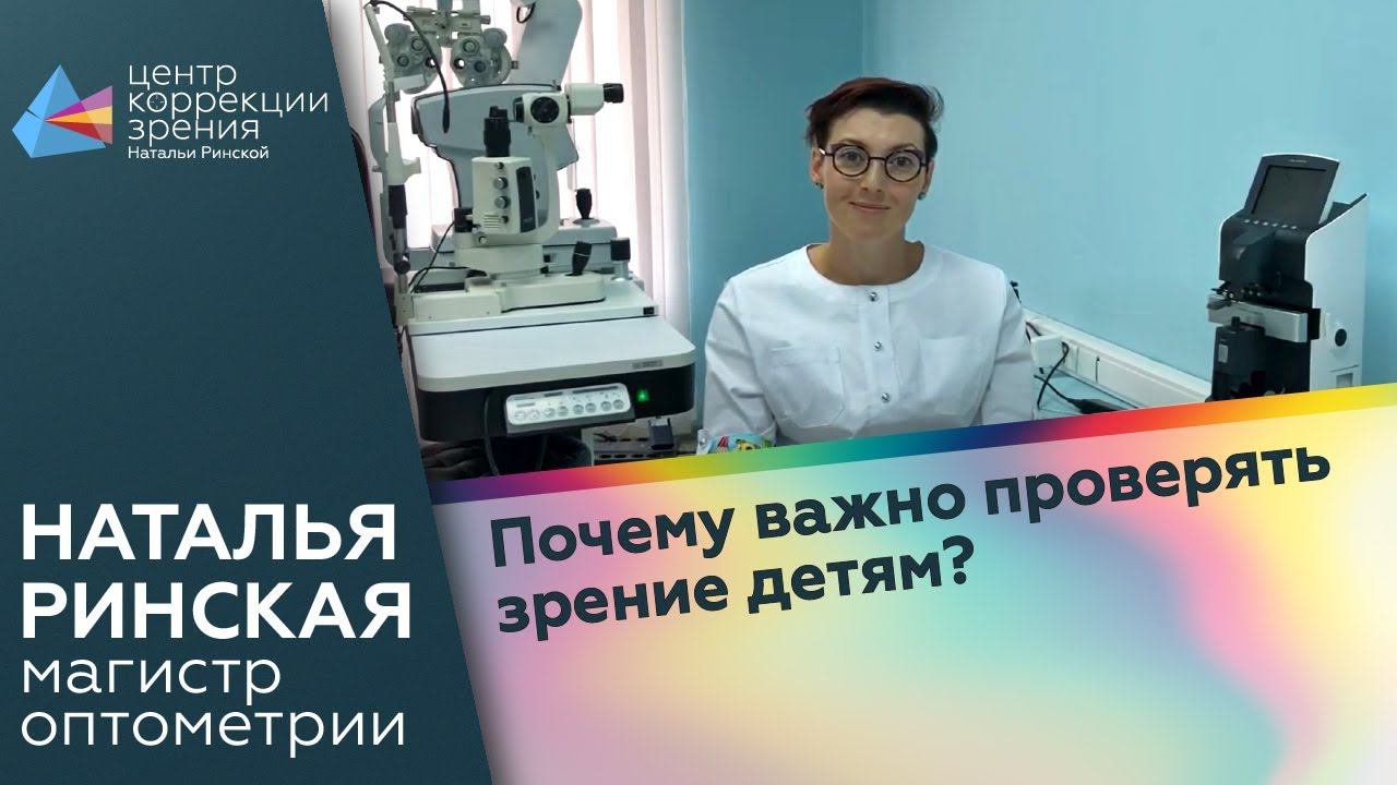Почему важно проверять зрение детям?