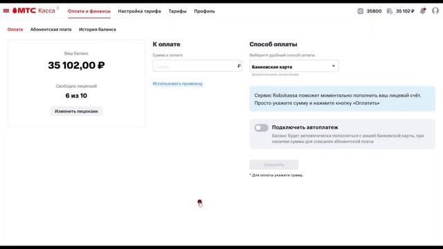 Товароучет: Способы оплаты сервиса МТС Касса смотреть онлайн