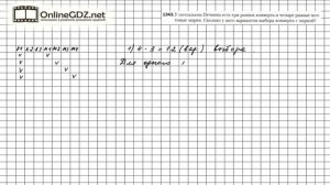 Задание №1343 - Математика 6 класс (Мерзляк А.Г., Полонский В.Б., Якир М.С.)