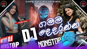 ගමම දෙදරන්න නටන්න dj nonstop | sinhala new songs DJ remix | #Sinhala_Hit_Box