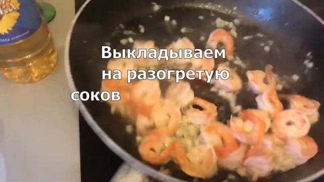 ПАСТА из ЦУКИНИ с КРЕВЕТКАМИ в СЛИВОЧНОМ СОУСЕ