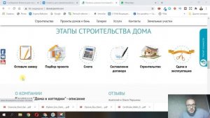 Разбор сайта строительной компании из Перми