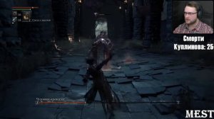 Страдания и Гнев Куплинова (Смерти Куплинова в Bloodborne: часть 2)