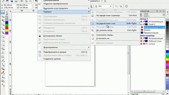 Урок 18 Порядок размещения объектов.avi смотреть онлайн