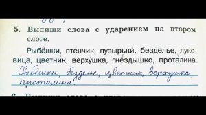 Тренажёр по русскому языку 2 класс шклярова стр 28 номер 5 ответы решение