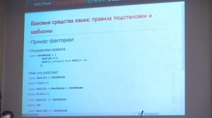 Леонид Шифрин | Эффективность и универсальность языка программирования Mathematica