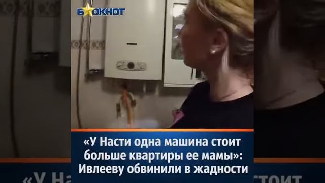 «У Насти одна машина стоит больше квартиры ее мамы»: Ивлееву обвинили в жадности смотреть онлайн