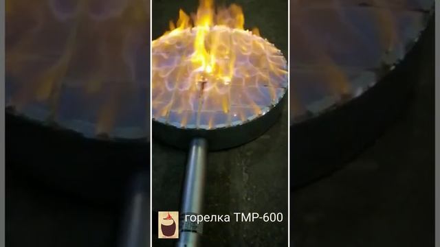 Газовая горелка инфракрасная Модель ТМР-600