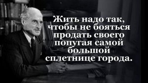 Что Важного сказал Юлиан Тувим о Нашей жизни| Цитаты и афоризмы