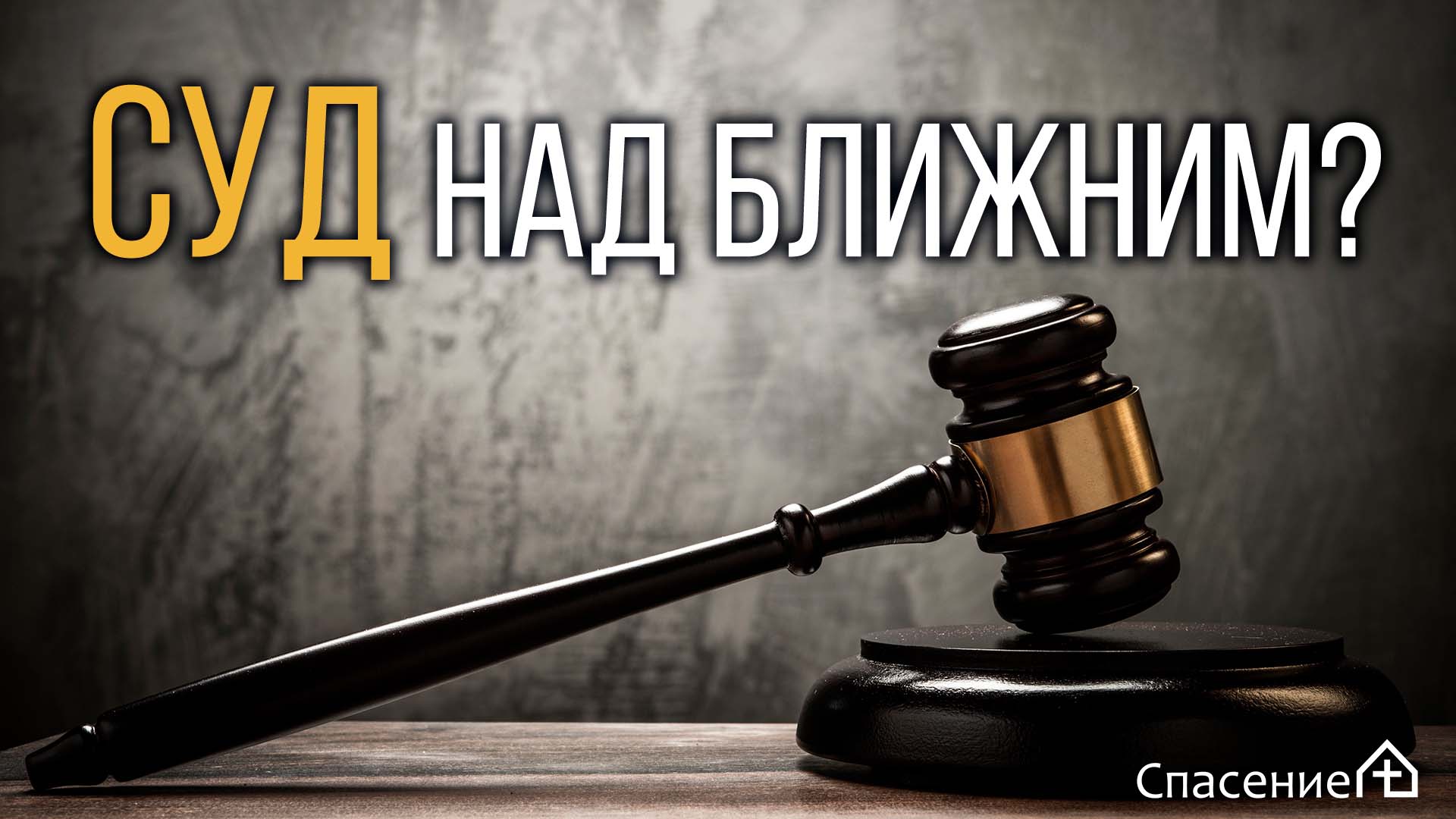 Суд фон