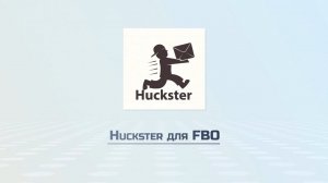 FBO - Академия Huckster