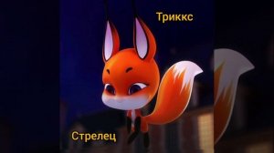 КАКОЙ ТЫ КВАМИ ПО ЗНАКУ ЗОДИАКА? (ЛЕДИ БАГ И СУПЕР КОТ)