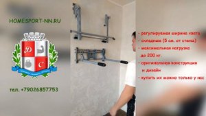 Брусья настенные складные регулируемые