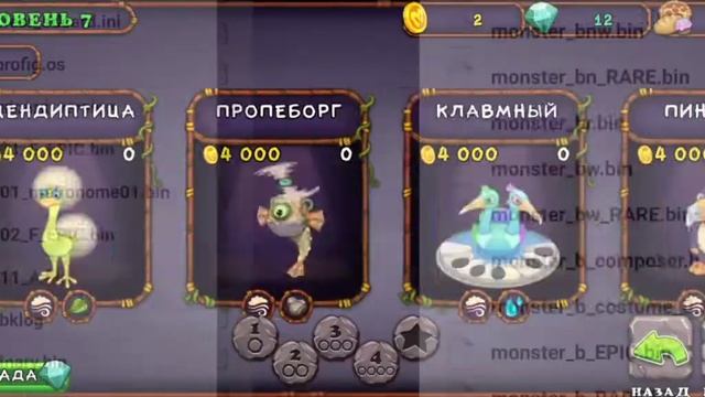 как сделать эпического Коробаса на острове композитора за 2k монет? (My Singing Monsters) [Android] смотреть онлайн