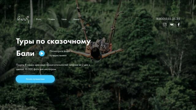 Сайт Бали. Zero блоки и стандартные блоки смотреть онлайн