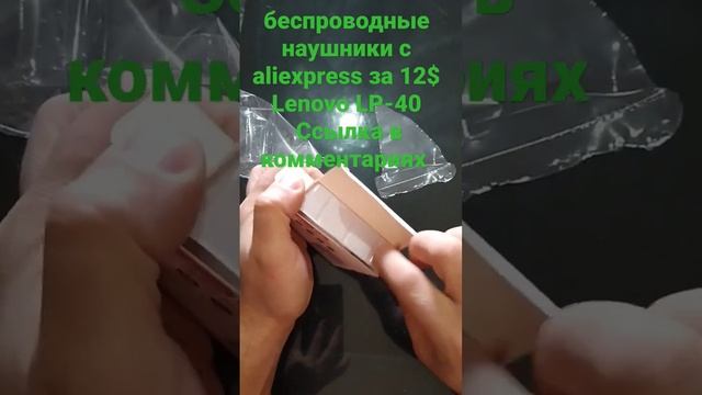 беспроводные наушники с aliexpress за 12$ Lenovo LP-40