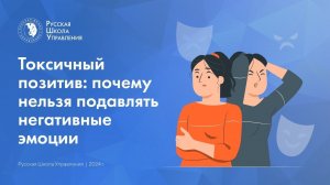 Токсичный позитив: почему нельзя подавлять негативные эмоции