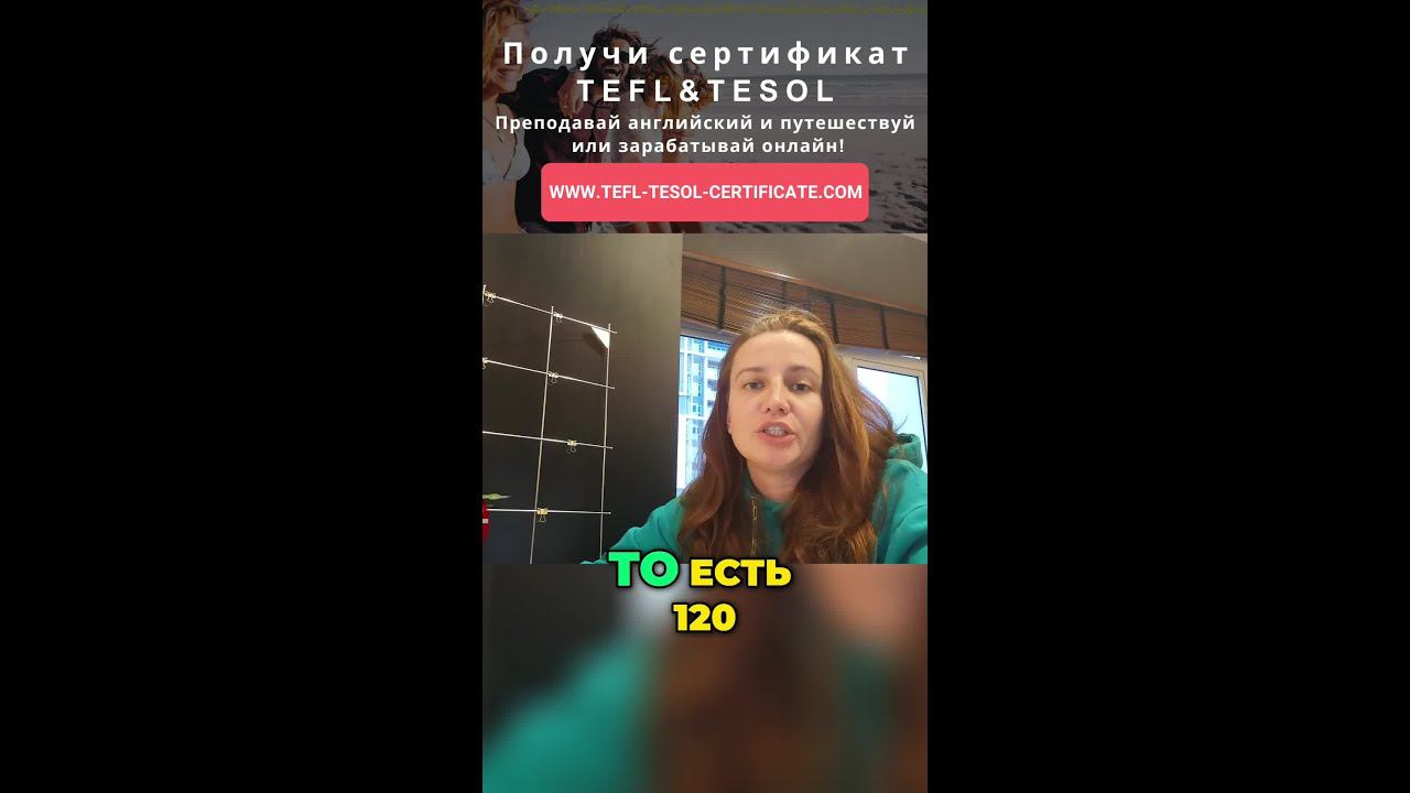 120 Часов Обучения: От Основ до Инноваций в Языковом Образовании