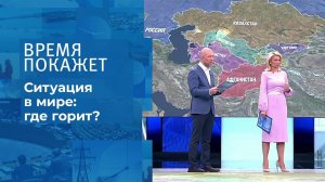 Горячие точки: температура растет? Время покажет. Фрагмент выпуска от 08.07.2021