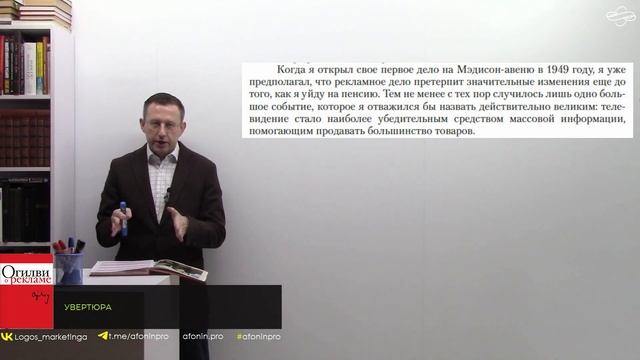 1. Огилви "О рекламе",  разбор и применение книги в маркетинге