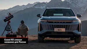 Omoda C5 примерила полный привод. Exeed RX сменил название для России | Новости с колёс №2436