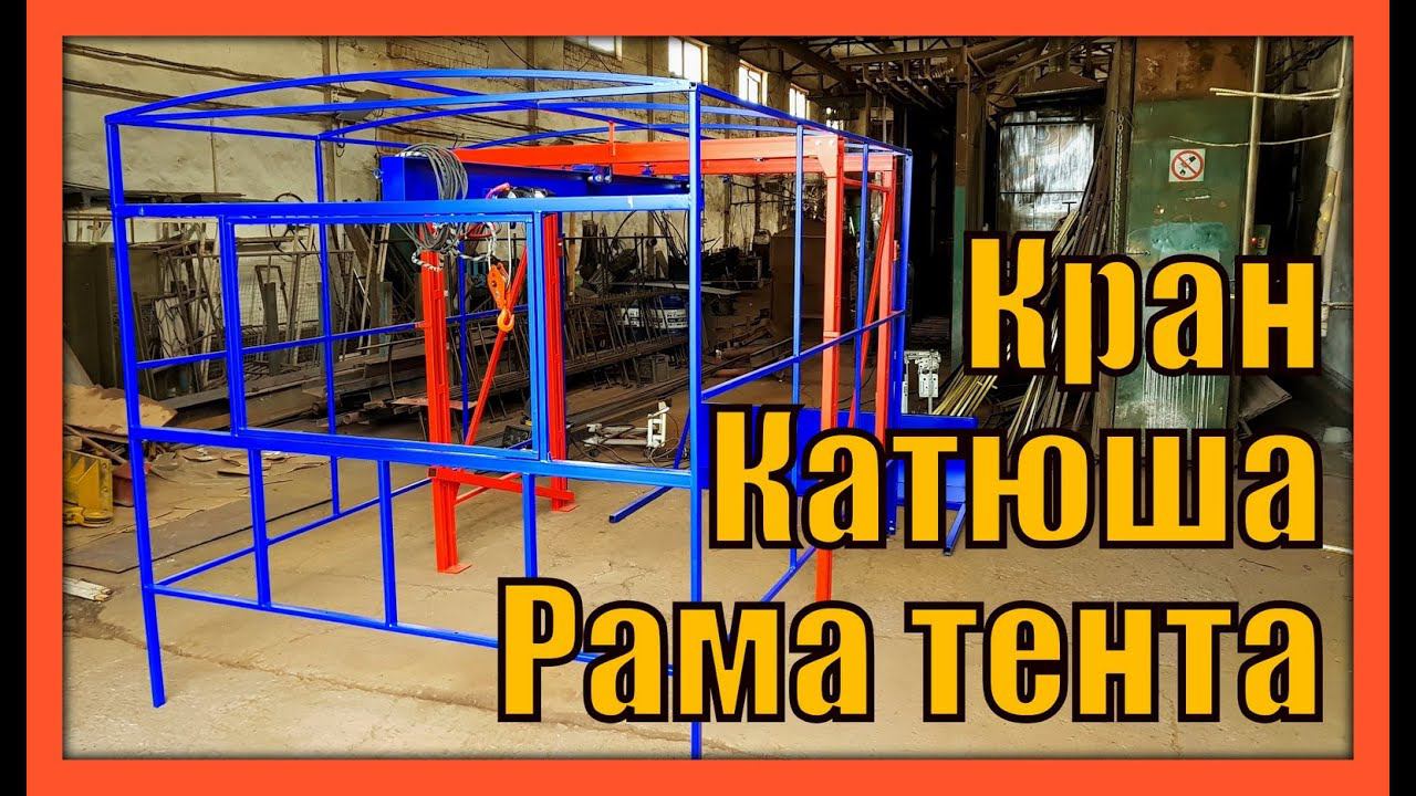 Катюша с краном. Прицеп и полуприцеп смотреть онлайн