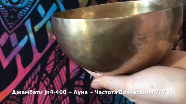 Продана! Тибетская поющая чаша (jn4-400) смотреть онлайн