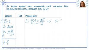 9 класс. За какое время мяч, начавший своё падение без начальной скорости, пройдет путь 20 м?