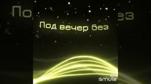 ,,ПАДАЛ БЕЛЫЙ СНЕГ,, АРТУР