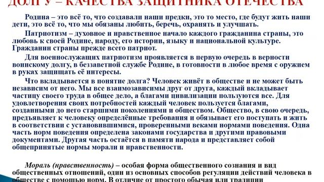 Патриотизм и верность воинскому долгу – качества защитников Отечества 10 класс ОБЖ смотреть онлайн