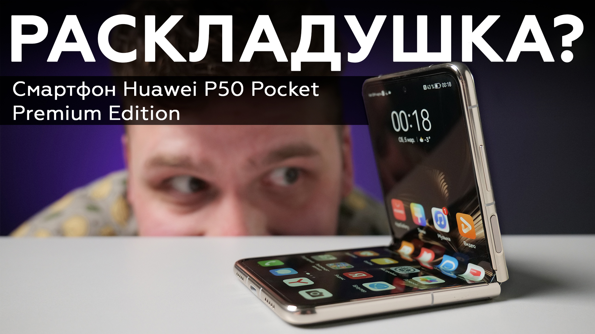 Смартфон Huawei P50 Pocket Купить